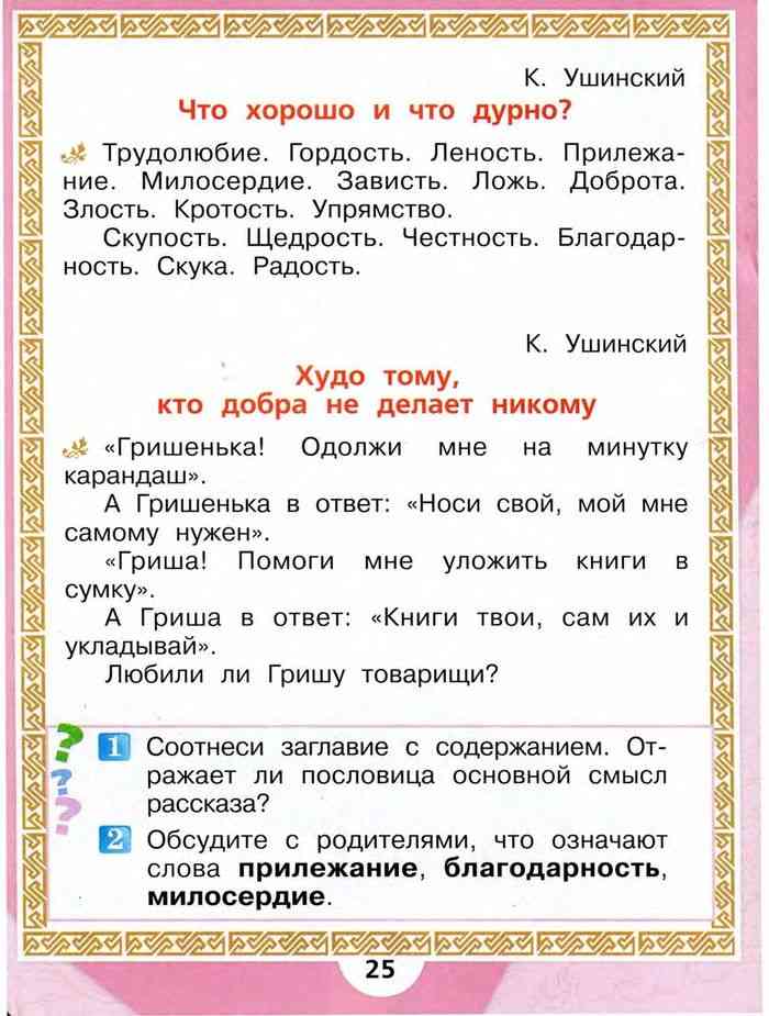 Учебник Литературное чтение 1 класс Климанова Горецкий Голованова часть ...